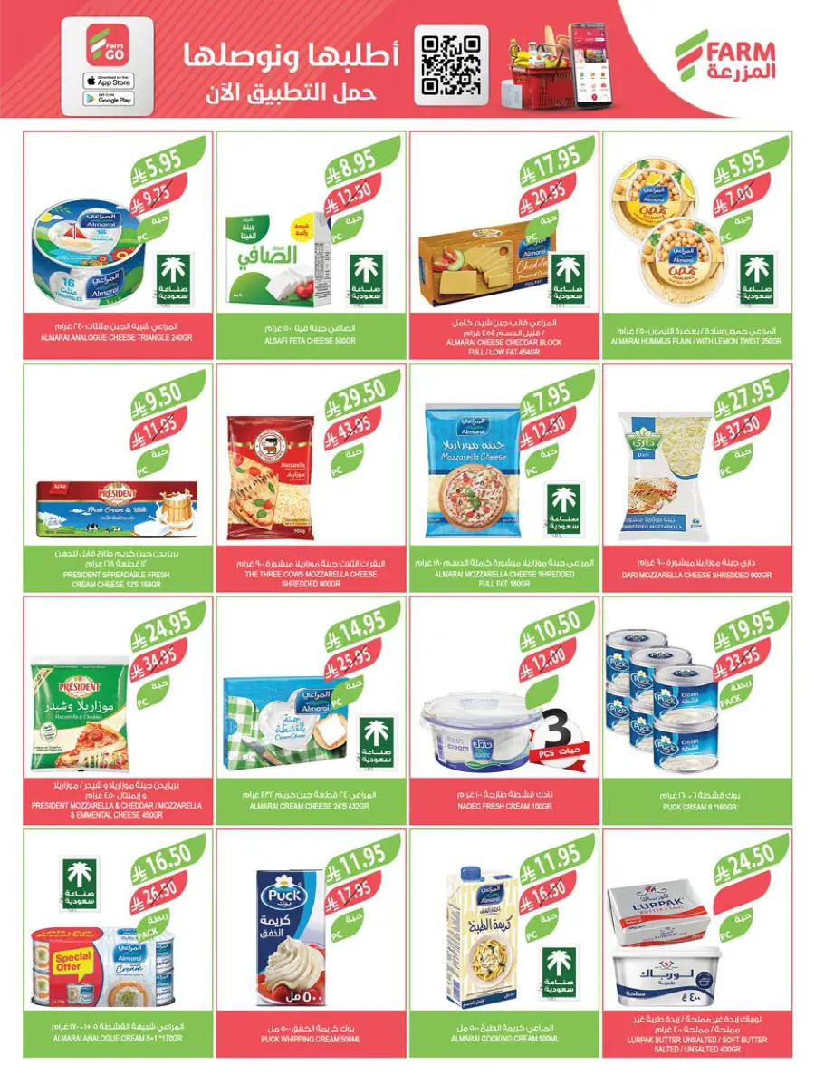 Summer Offers – Shop & Save Now! In Farm Store Shaqraa