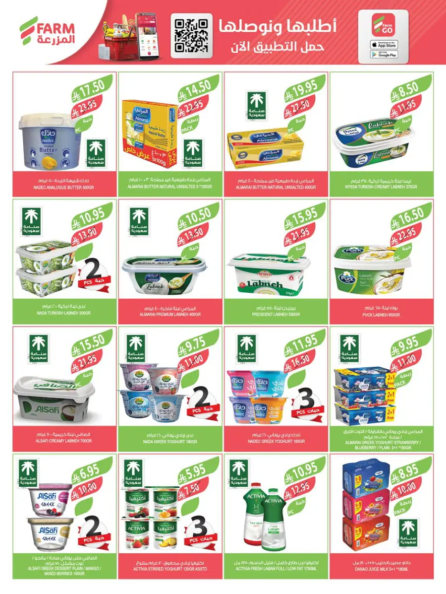 Summer Offers – Shop & Save Now! In Farm Store Shaqraa
