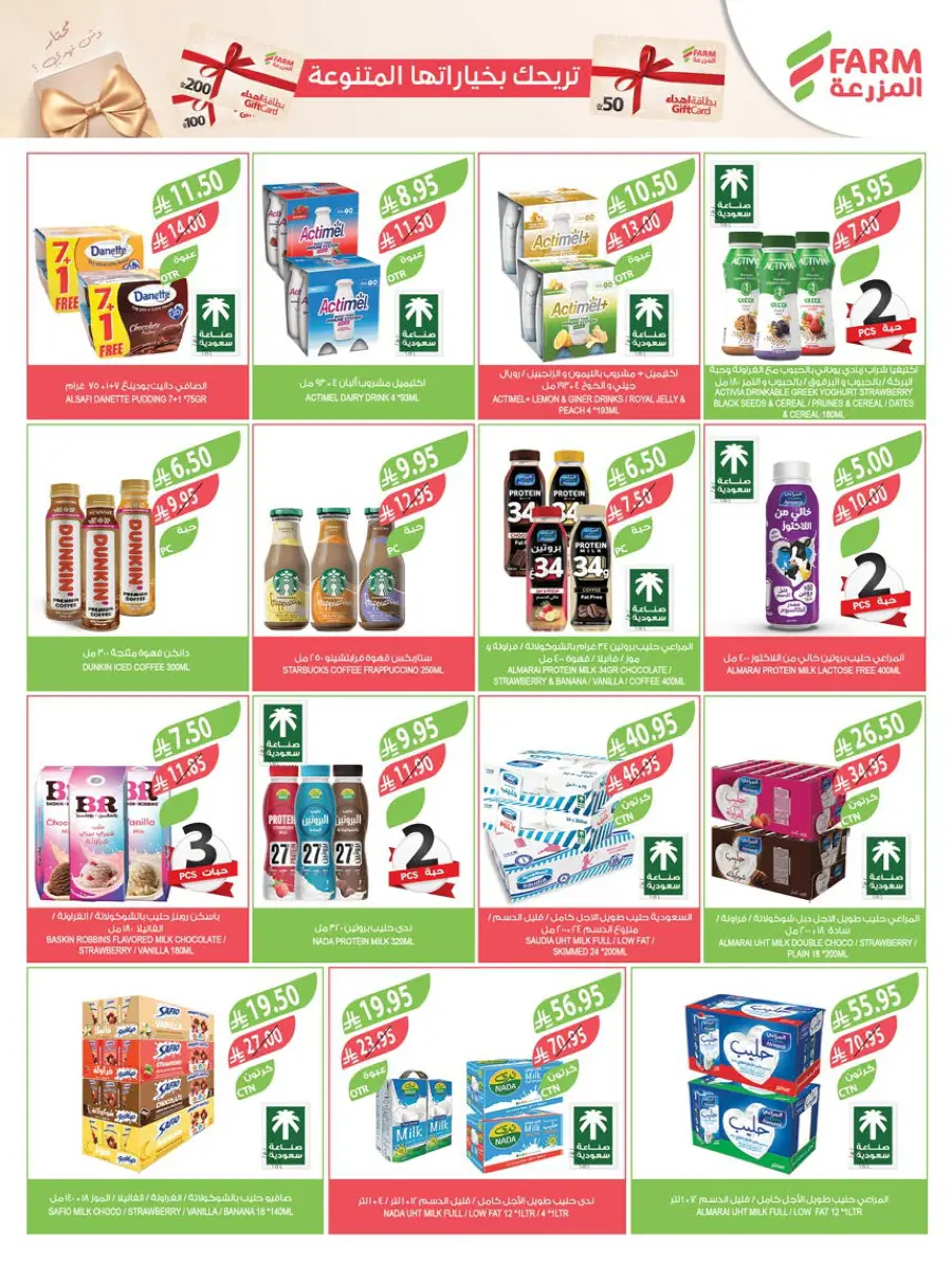 Summer Offers – Shop & Save Now! In Farm Store Shaqraa