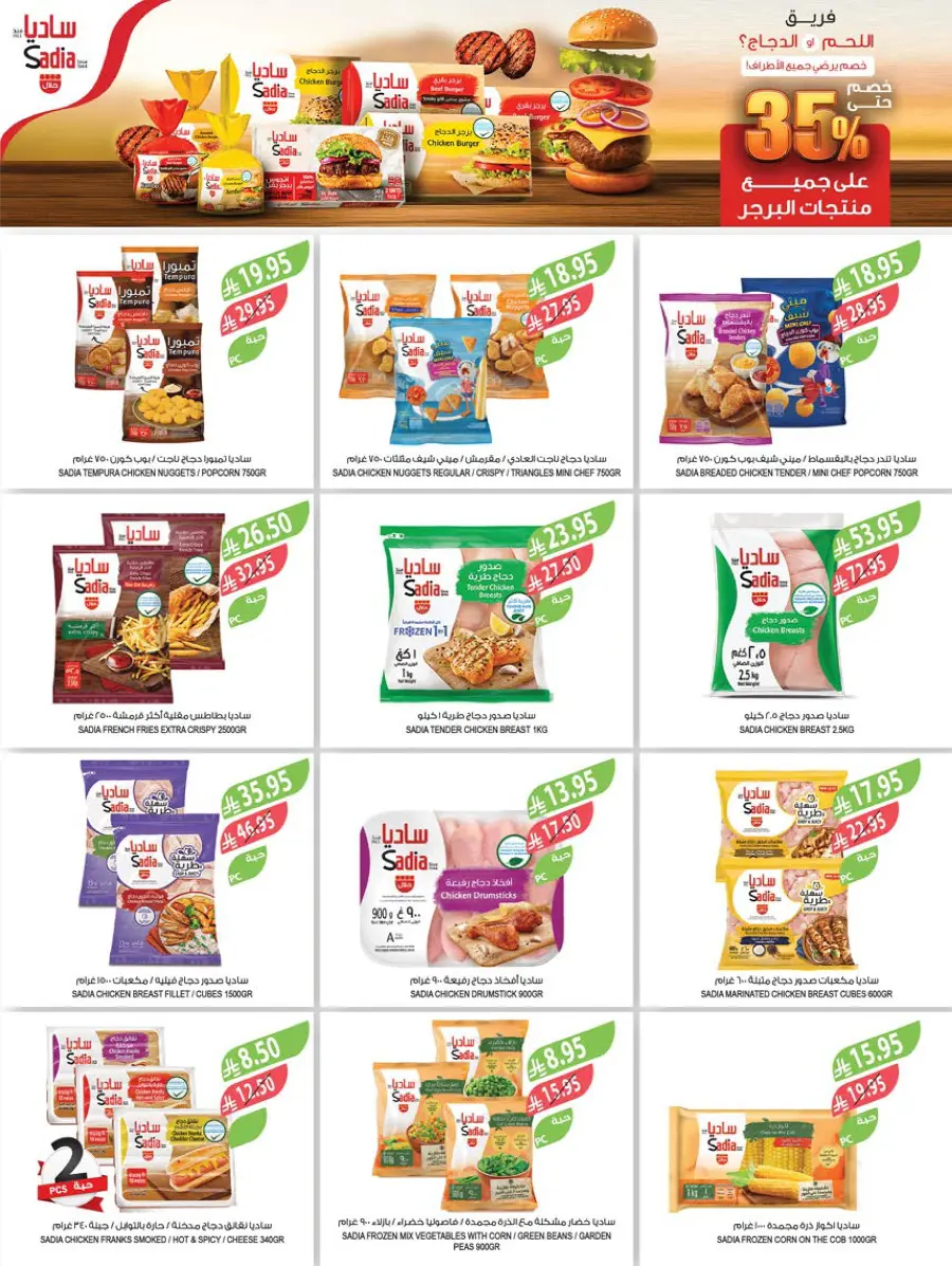 Summer Offers – Shop & Save Now! In Farm Store Shaqraa