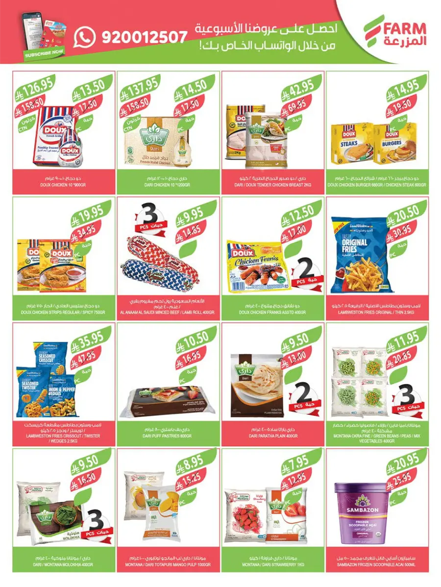 Summer Offers – Shop & Save Now! In Farm Store Shaqraa