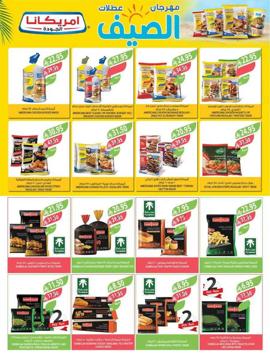 Summer Offers – Shop & Save Now! In Farm Store Shaqraa