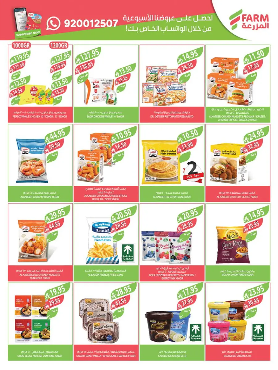 Summer Offers – Shop & Save Now! In Farm Store Shaqraa