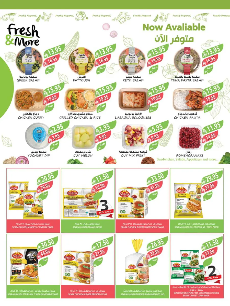 Summer Offers – Shop & Save Now! In Farm Store Shaqraa