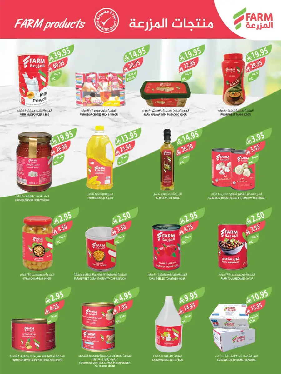 Summer Offers – Shop & Save Now! In Farm Store Shaqraa