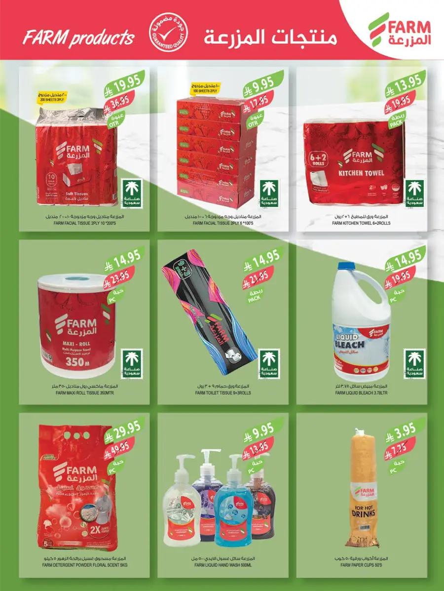 Summer Offers – Shop & Save Now! In Farm Store Shaqraa