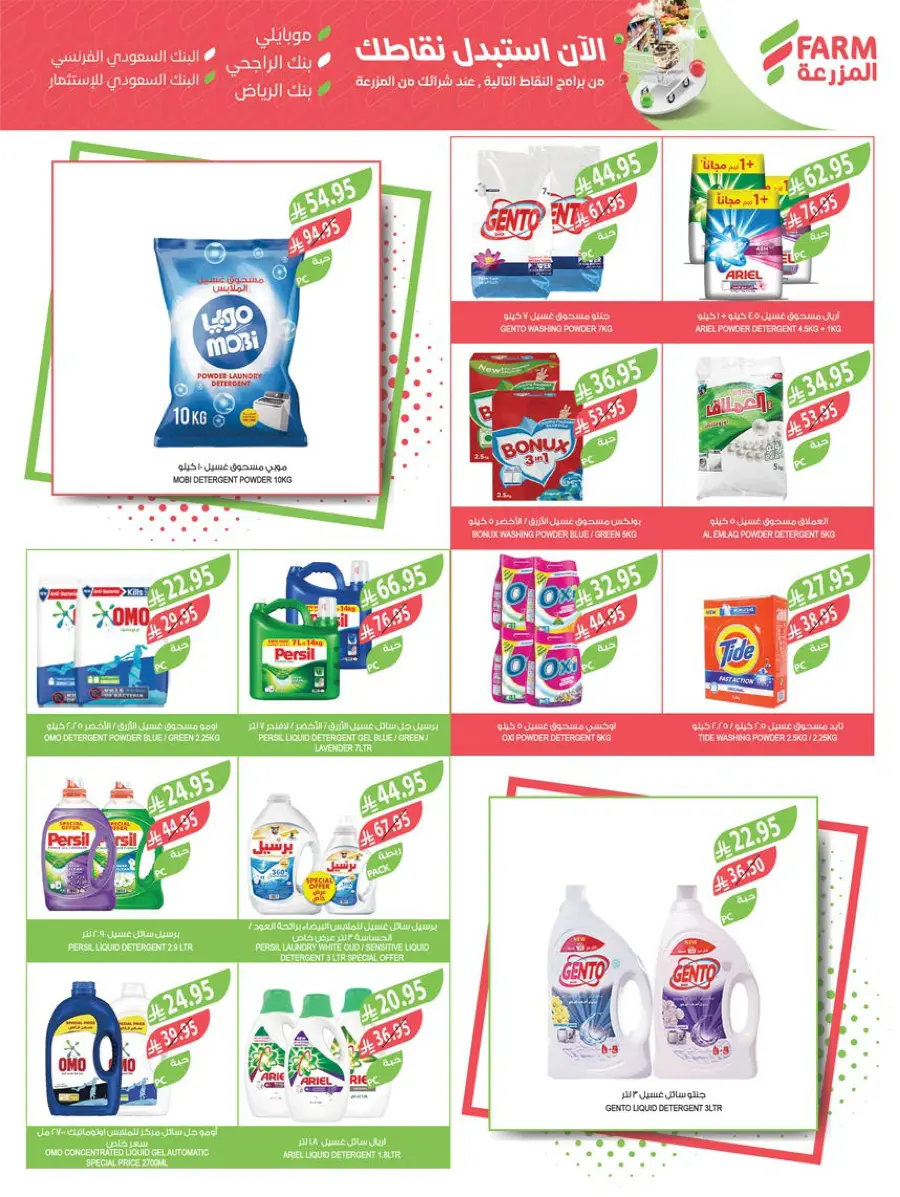 Summer Offers – Shop & Save Now! In Farm Store Shaqraa