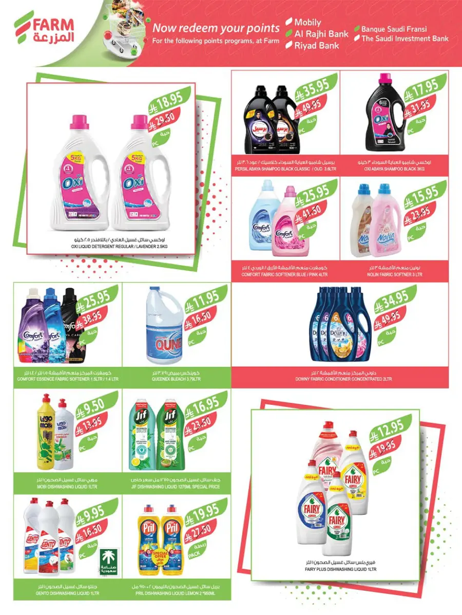 Summer Offers – Shop & Save Now! In Farm Store Shaqraa