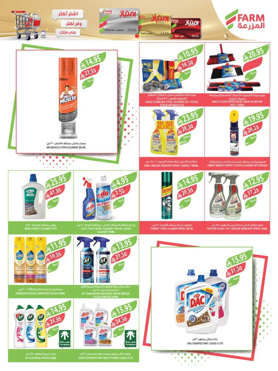 Summer Offers – Shop & Save Now! In Farm Store Shaqraa
