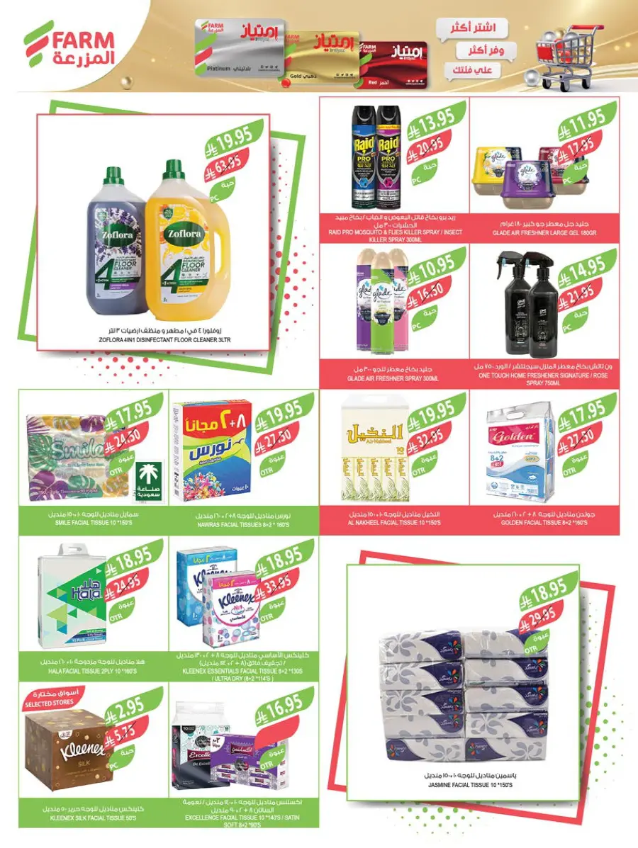 Summer Offers – Shop & Save Now! In Farm Store Shaqraa