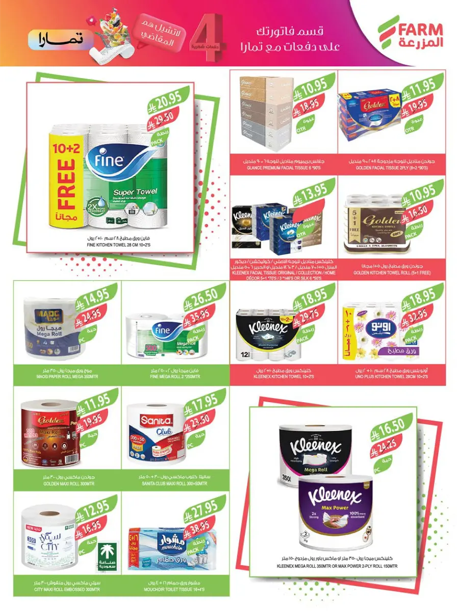 Summer Offers – Shop & Save Now! In Farm Store Shaqraa