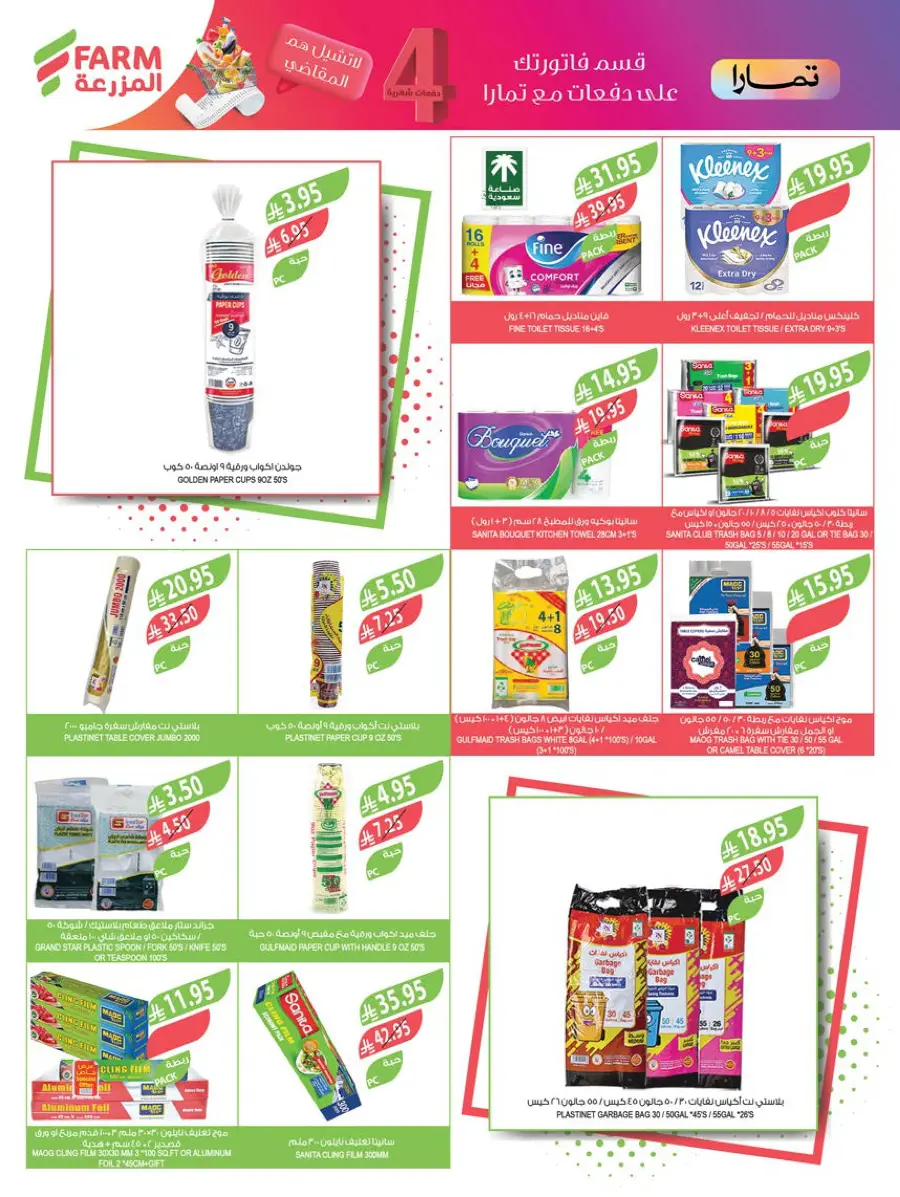 Summer Offers – Shop & Save Now! In Farm Store Shaqraa