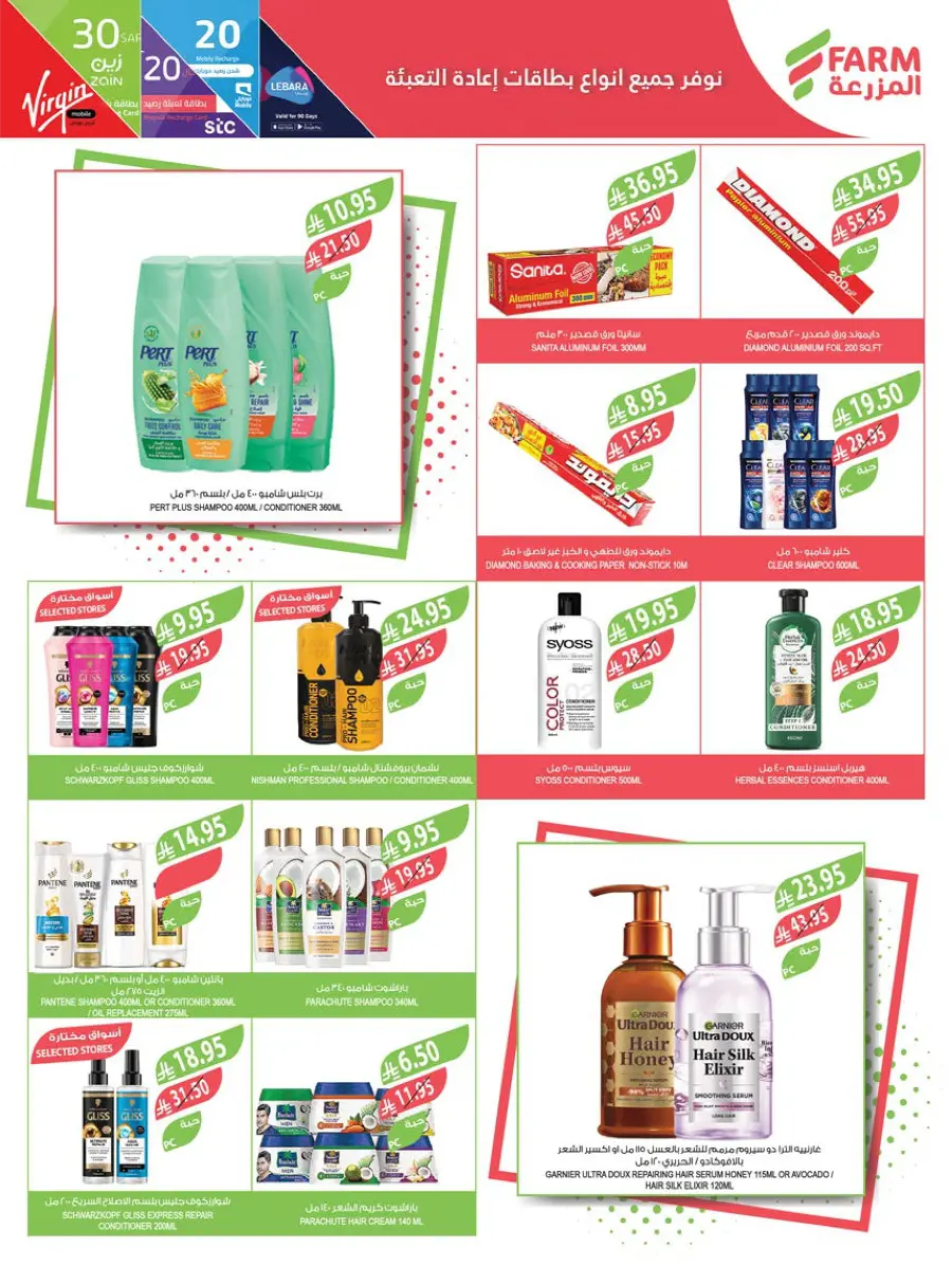 Summer Offers – Shop & Save Now! In Farm Store Shaqraa