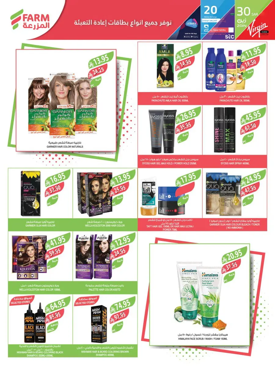 Summer Offers – Shop & Save Now! In Farm Store Shaqraa