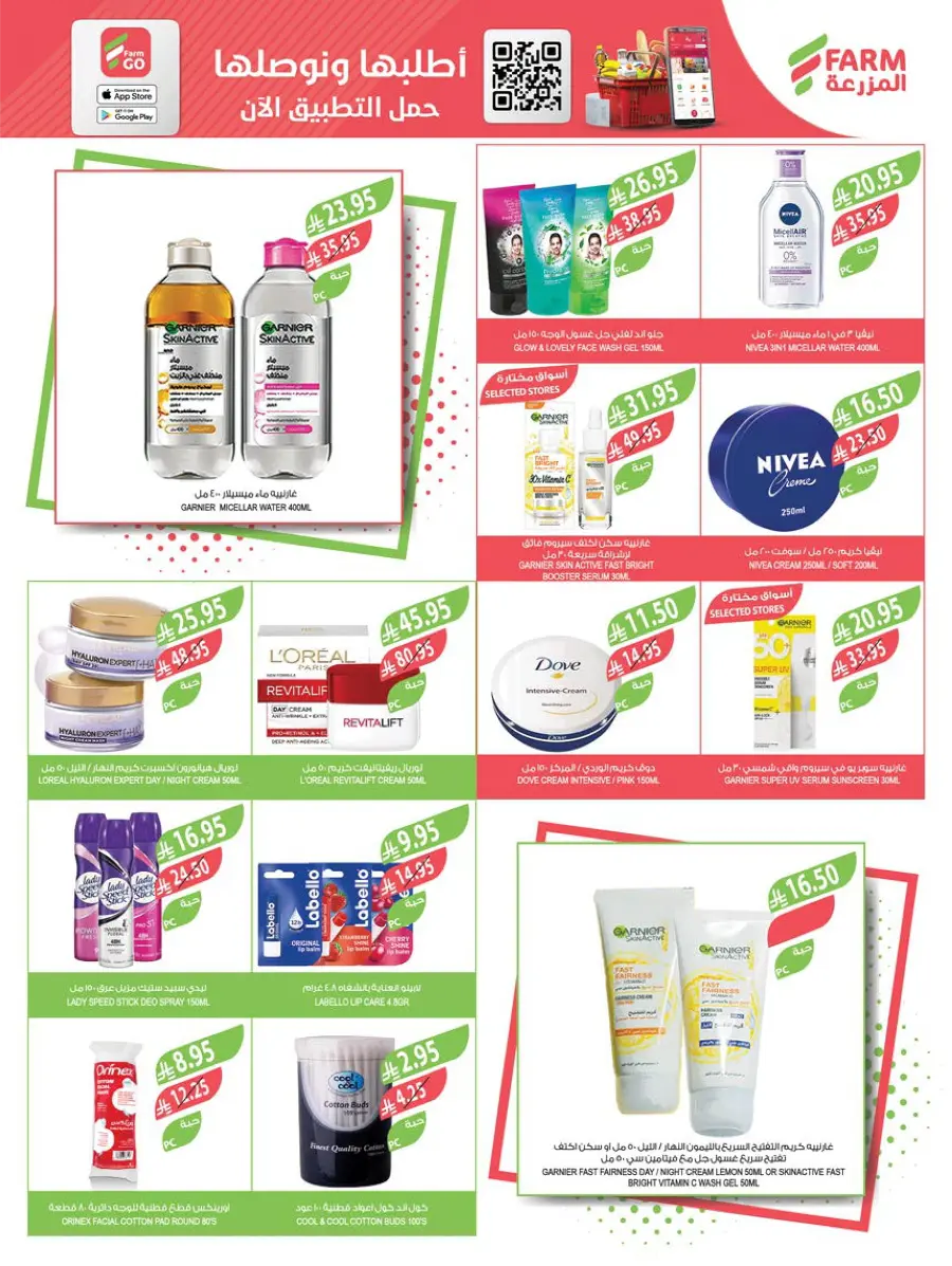 Summer Offers – Shop & Save Now! In Farm Store Shaqraa