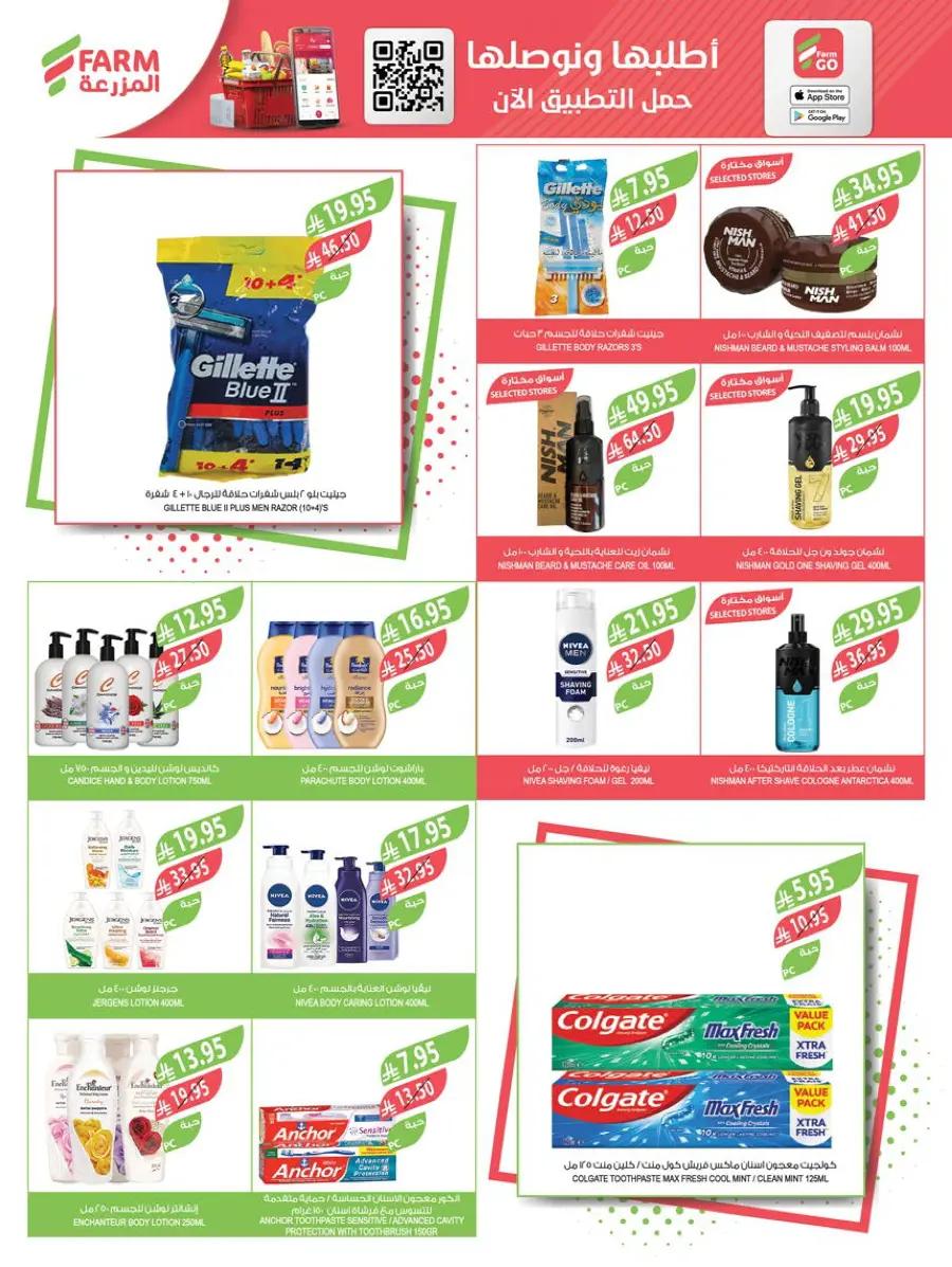 Summer Offers – Shop & Save Now! In Farm Store Shaqraa