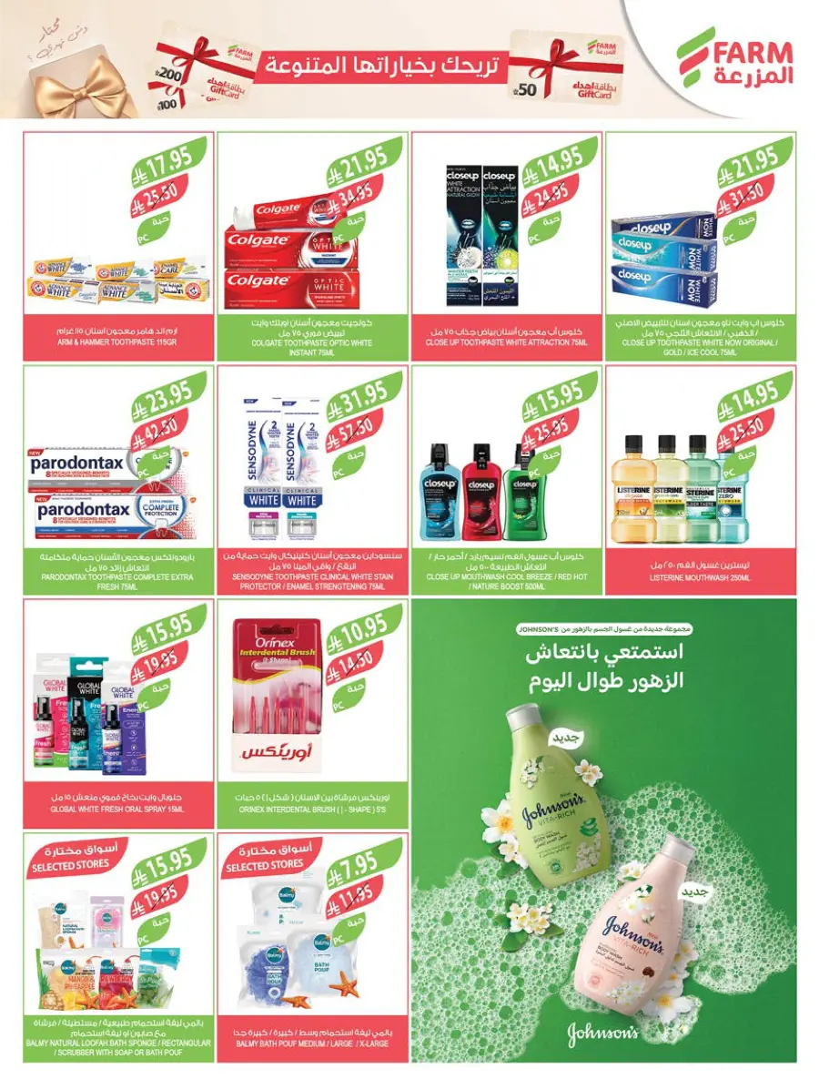 Summer Offers – Shop & Save Now! In Farm Store Shaqraa