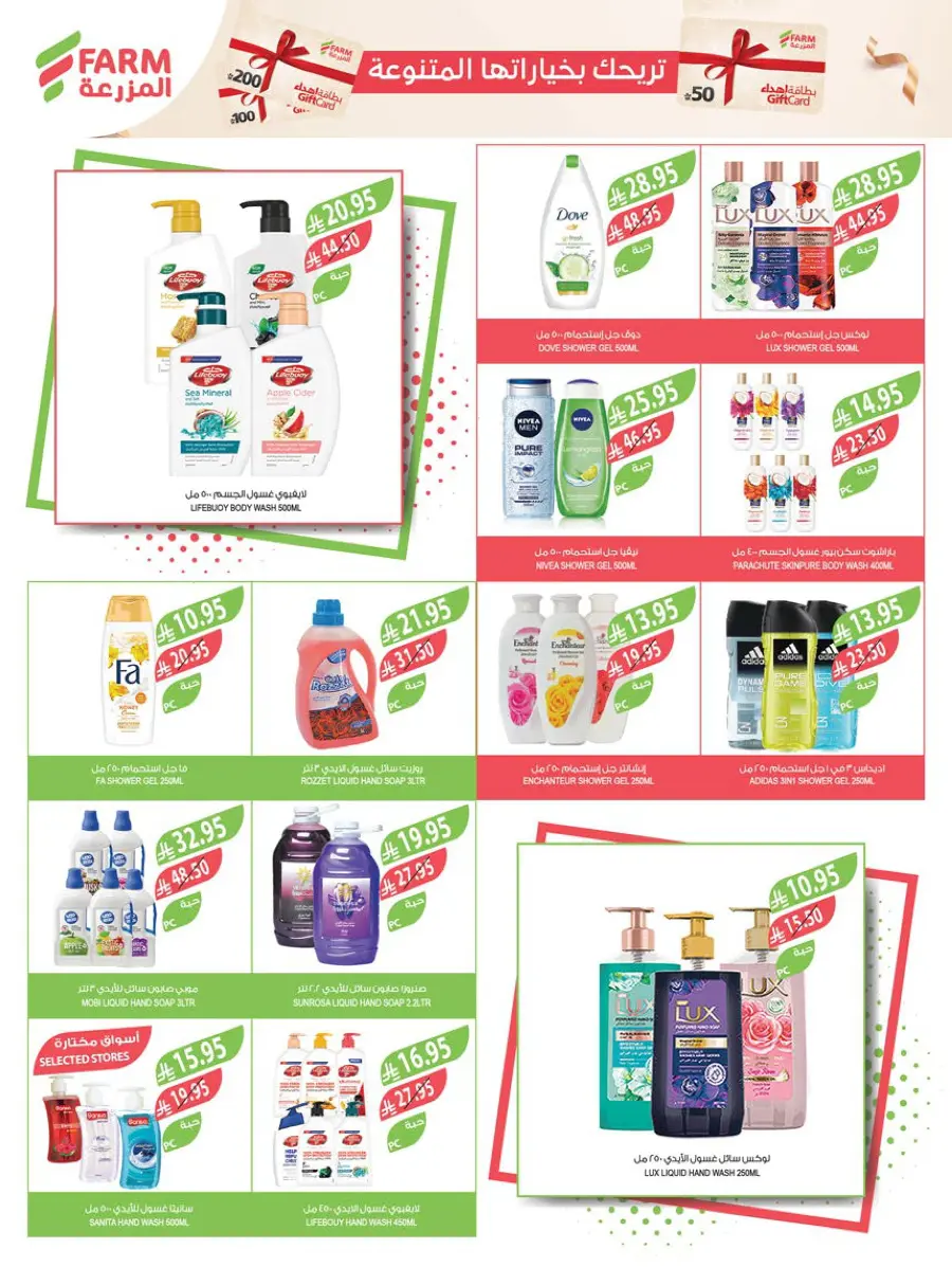 Summer Offers – Shop & Save Now! In Farm Store Shaqraa