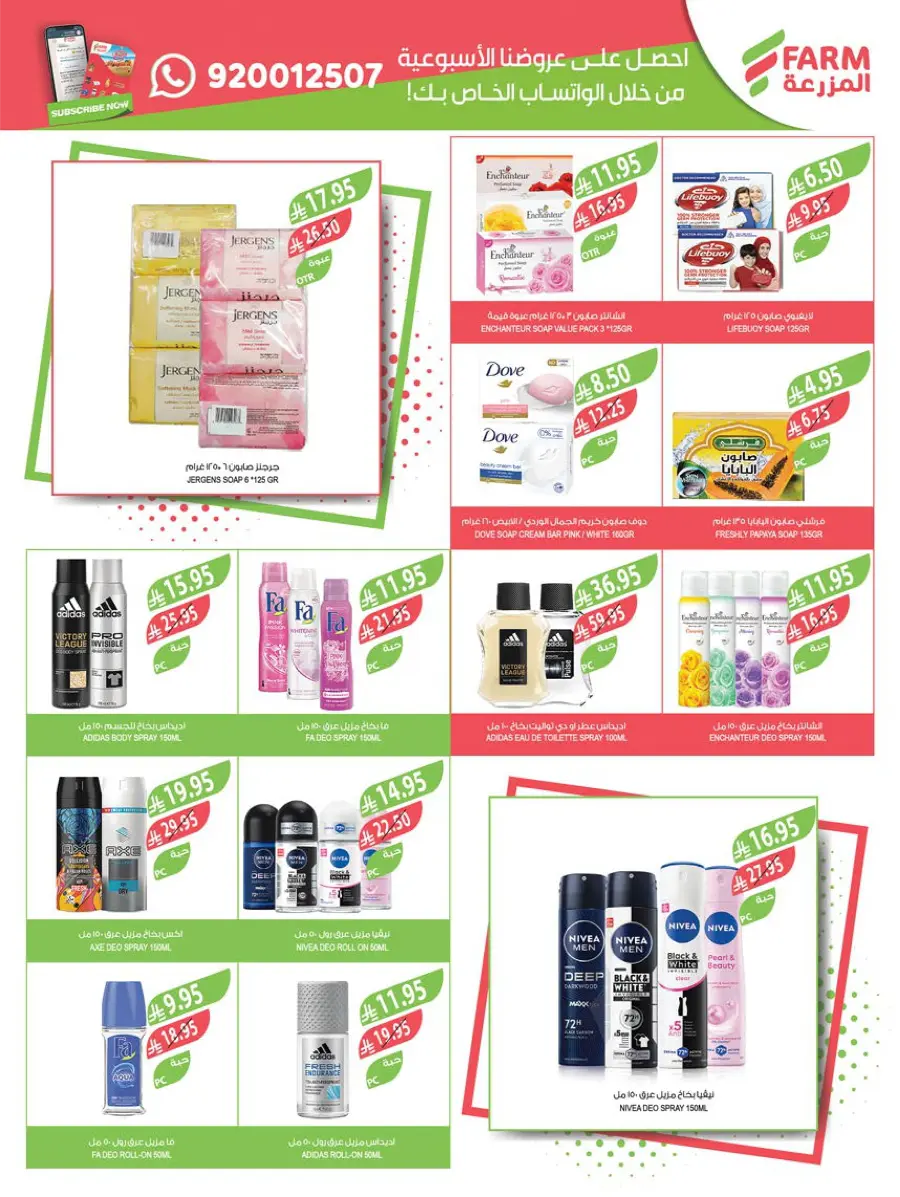 Summer Offers – Shop & Save Now! In Farm Store Shaqraa