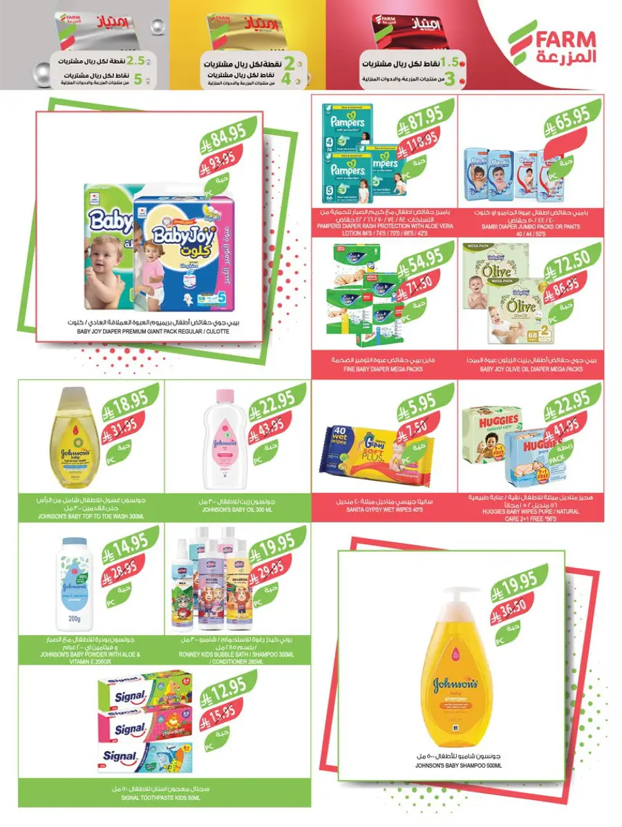 Summer Offers – Shop & Save Now! In Farm Store Shaqraa