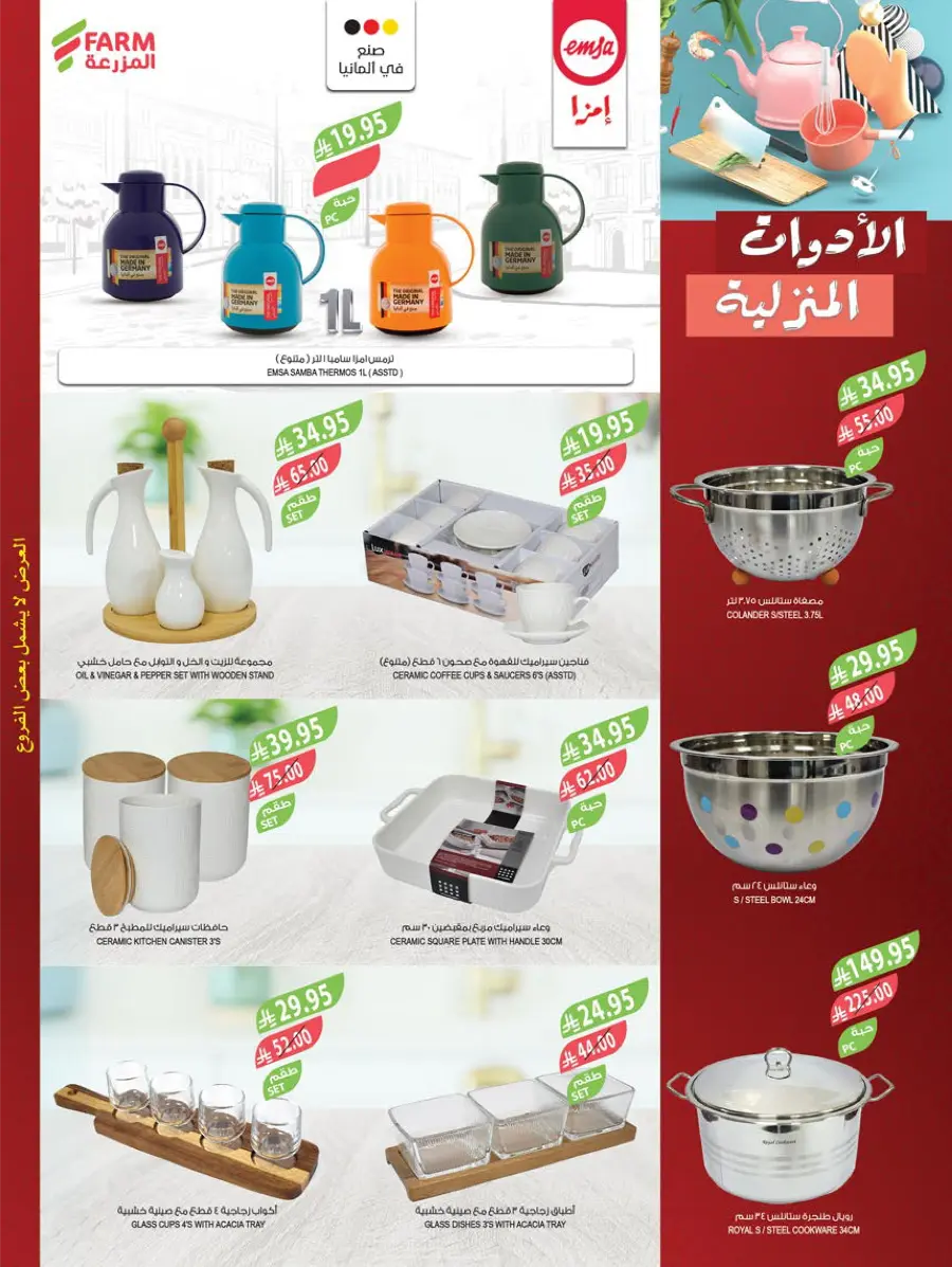 Summer Offers – Shop & Save Now! In Farm Store Shaqraa