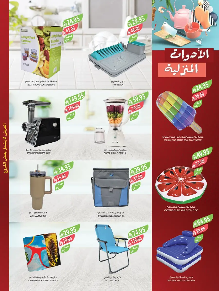 Summer Offers – Shop & Save Now! In Farm Store Shaqraa