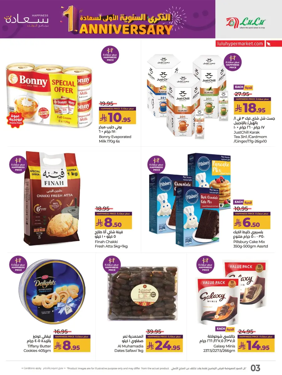 Happiness Anniversary Deals In Lulu Hypermarket Jubail
