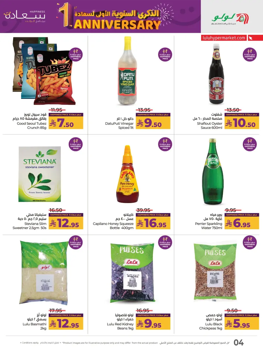 Happiness Anniversary Deals In Lulu Hypermarket Jubail