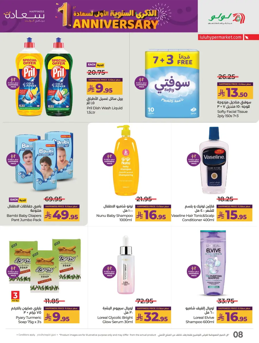 Happiness Anniversary Deals In Lulu Hypermarket Jubail