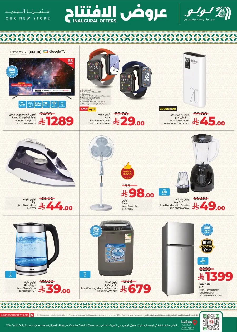 Inaugural Offers In Lulu Hypermarket Dammam