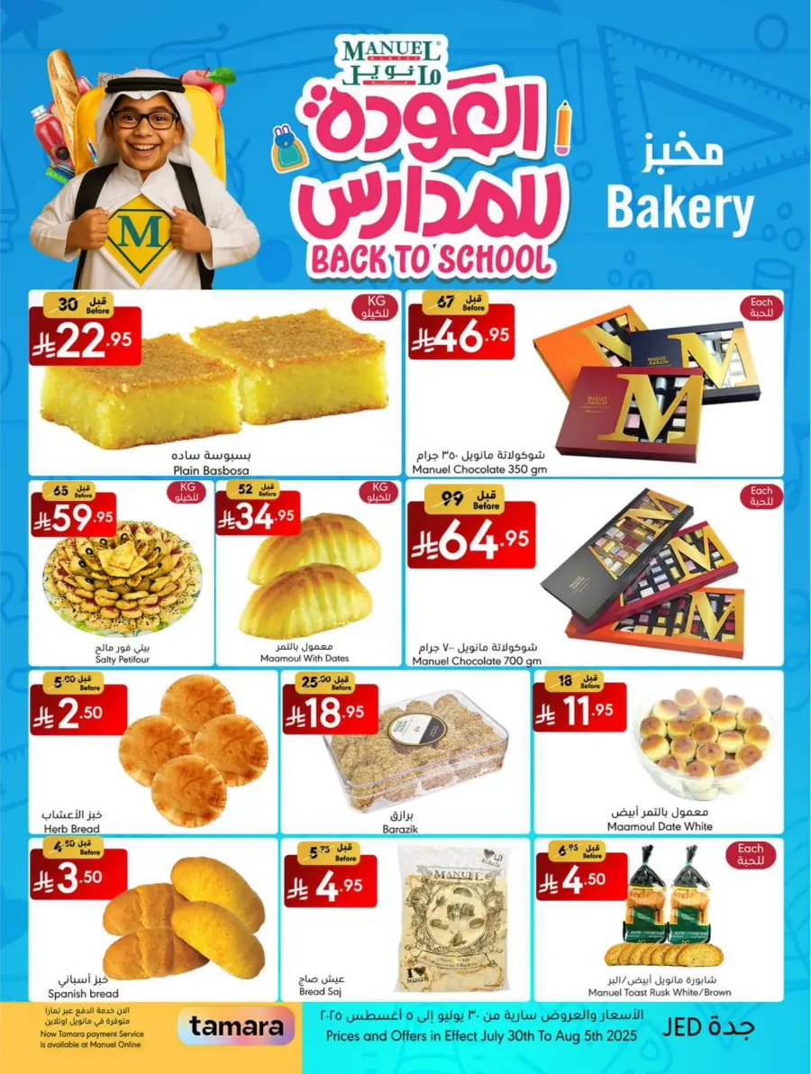 Weekly Deals In Manuel Market Jeddah