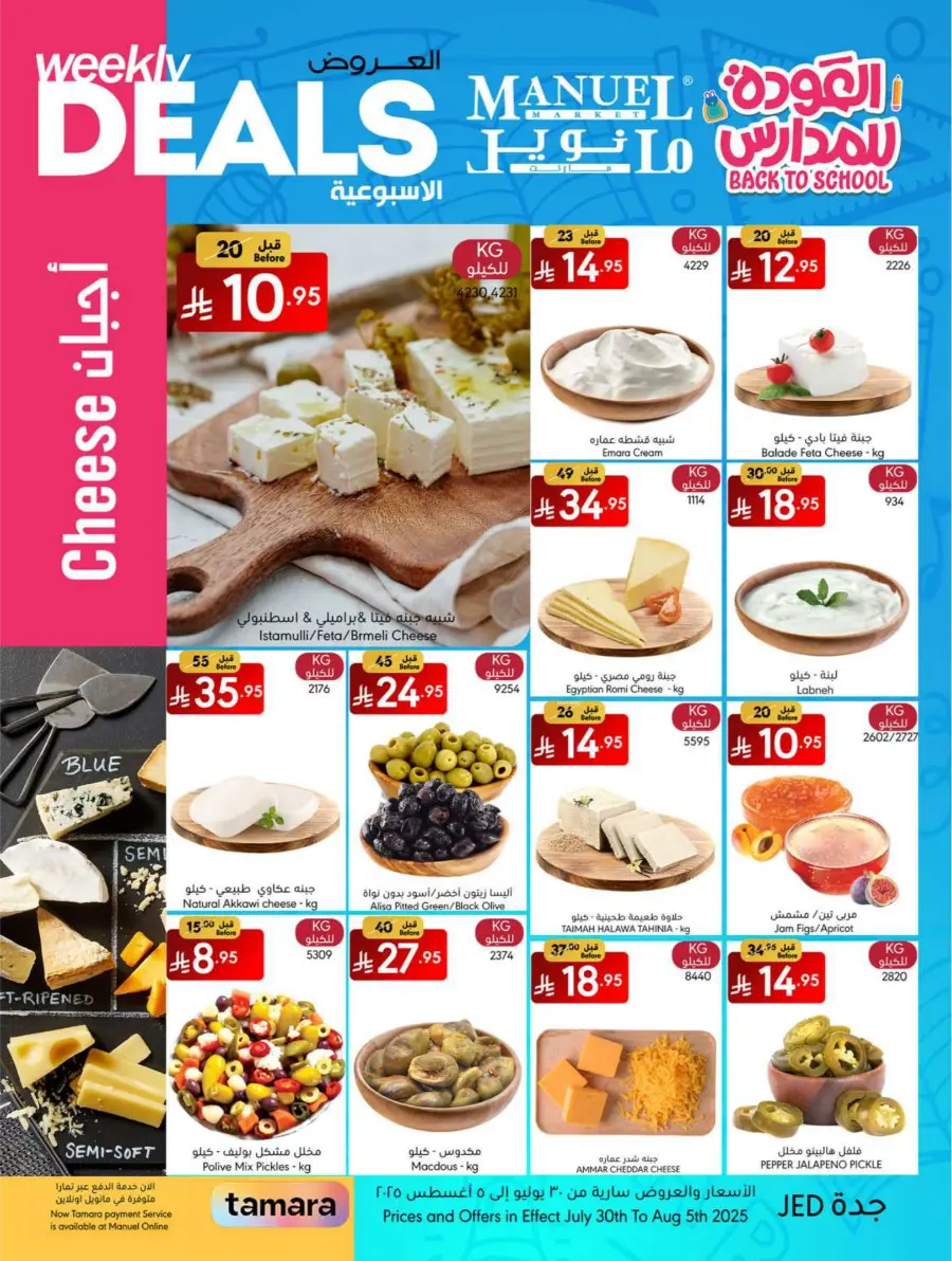 Weekly Deals In Manuel Market Jeddah