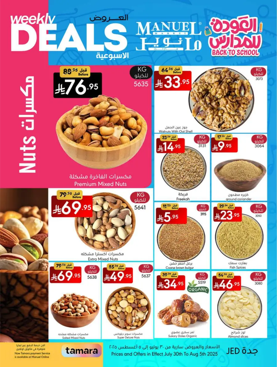 Weekly Deals In Manuel Market Jeddah