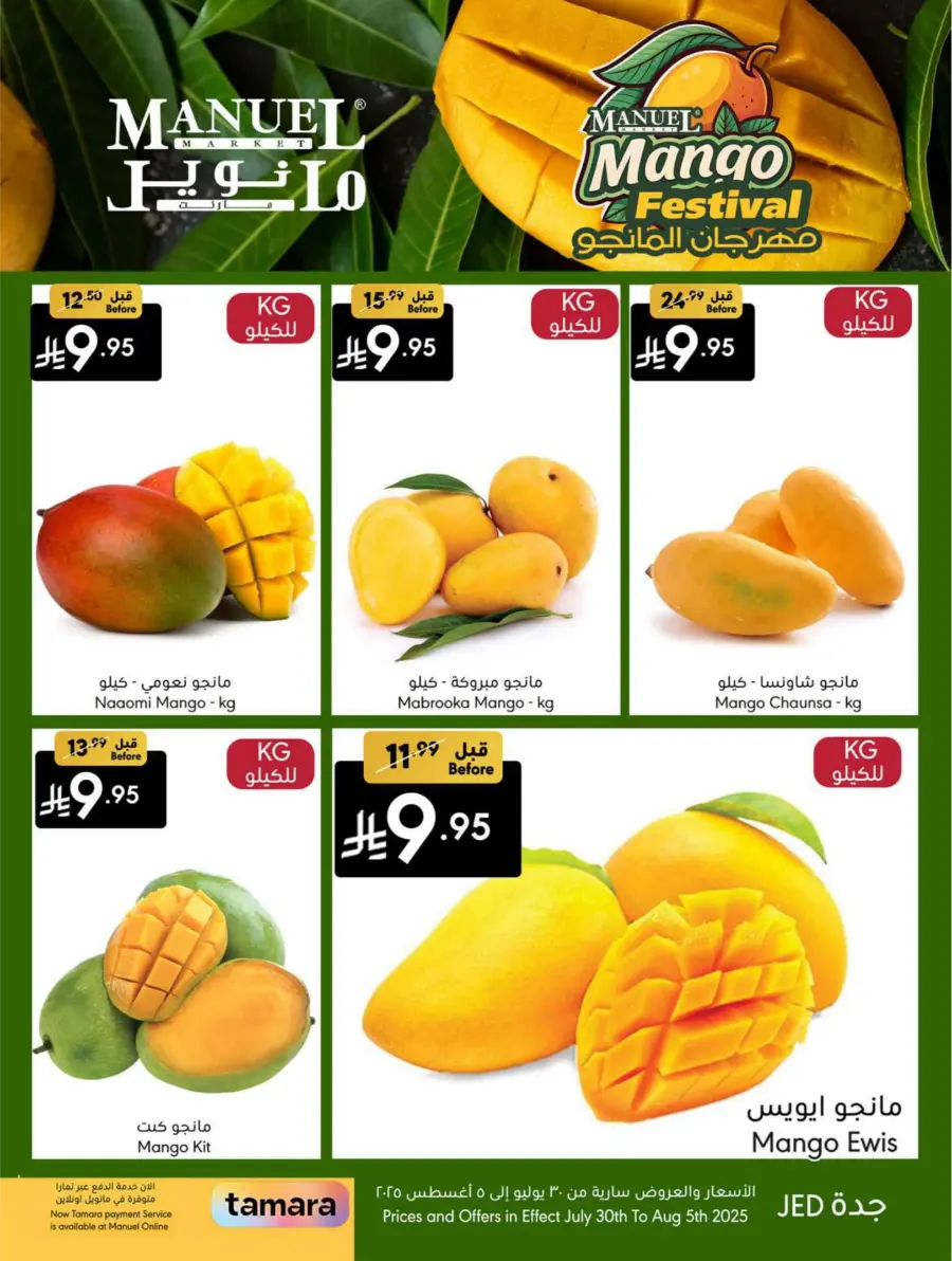 Weekly Deals In Manuel Market Jeddah