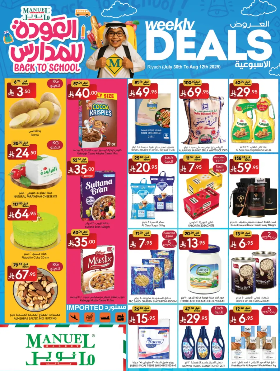Weekly Deals In Manuel Market undefined