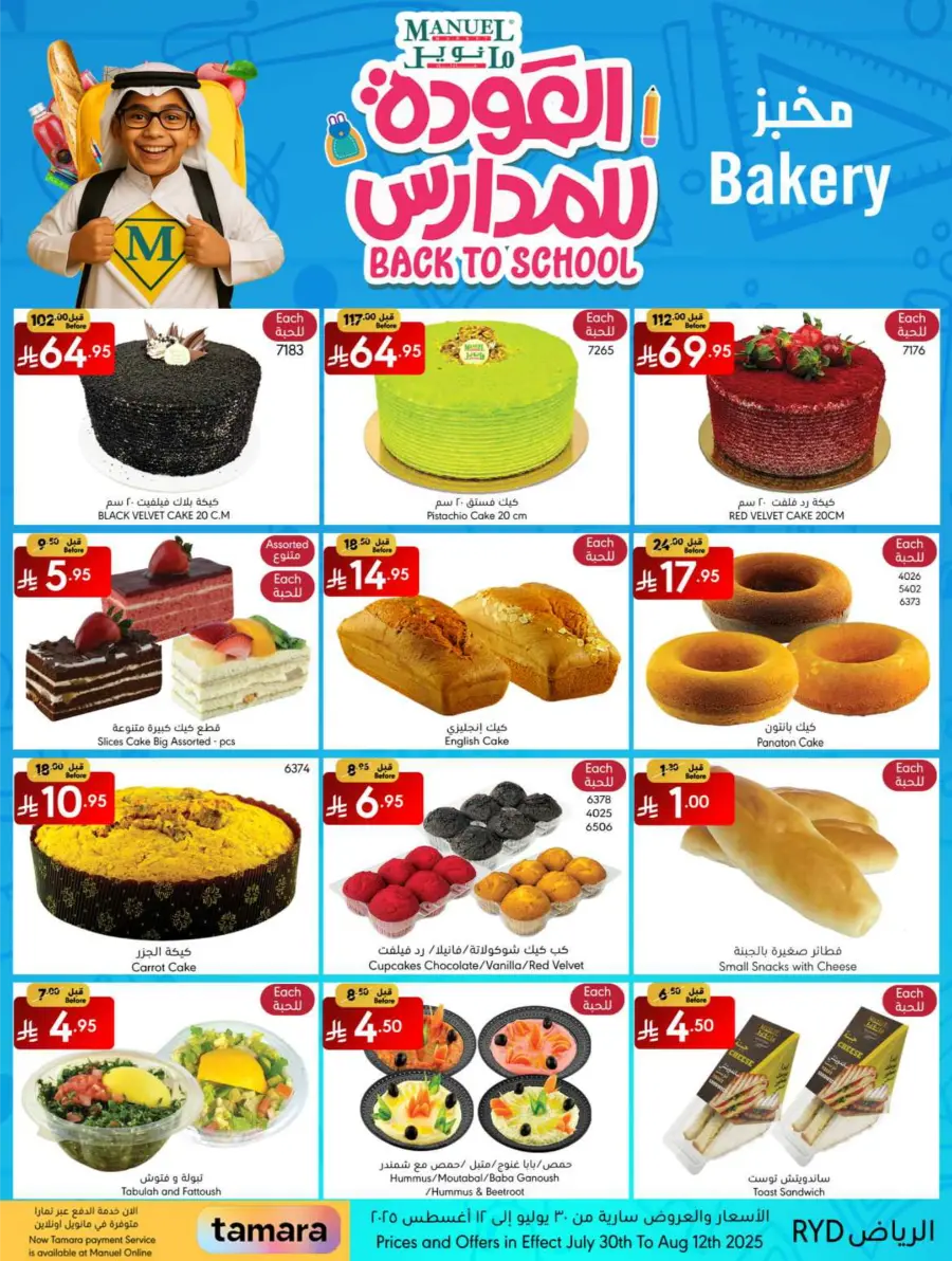 Weekly Deals In Manuel Market undefined