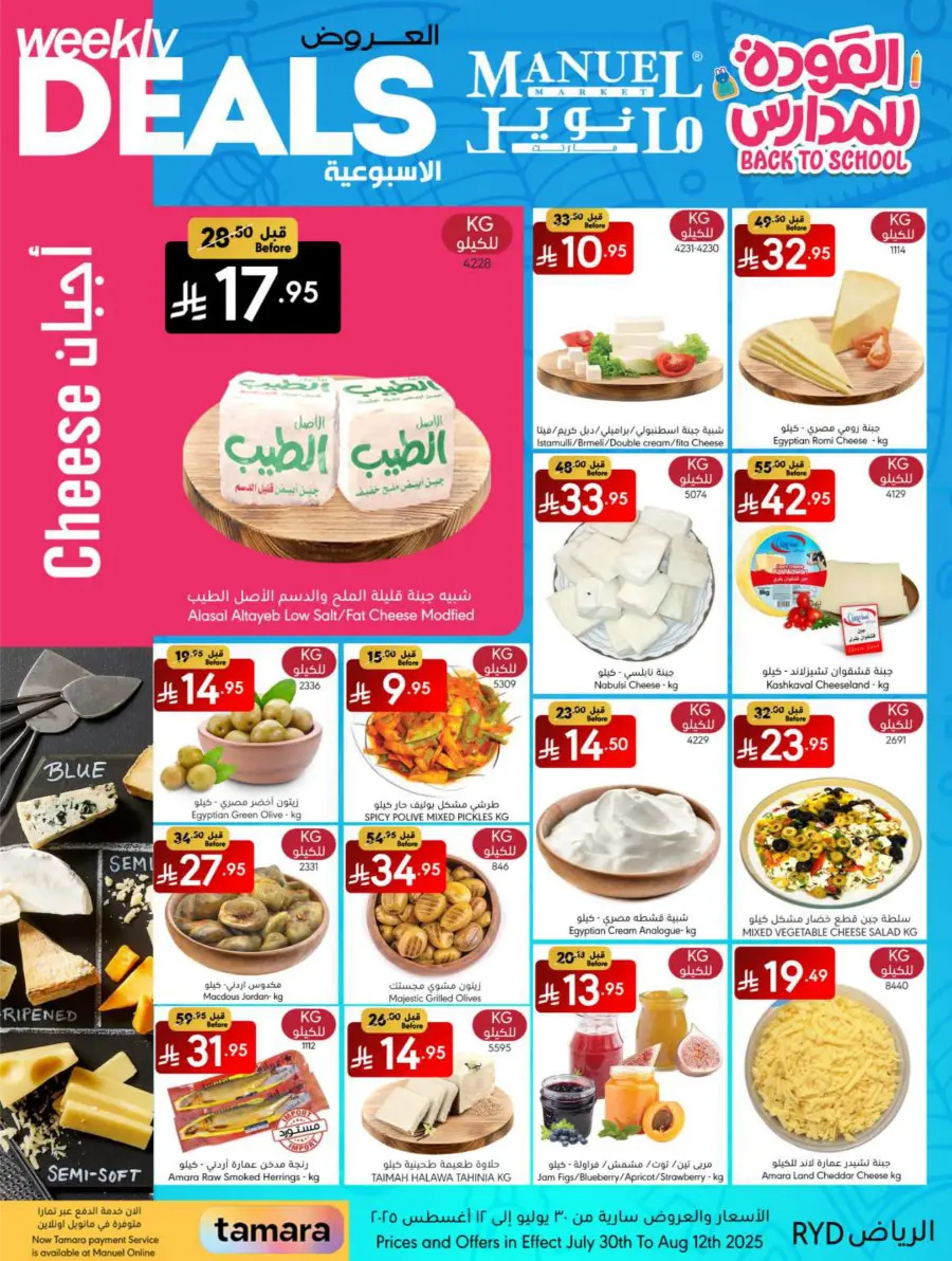 Weekly Deals In Manuel Market undefined