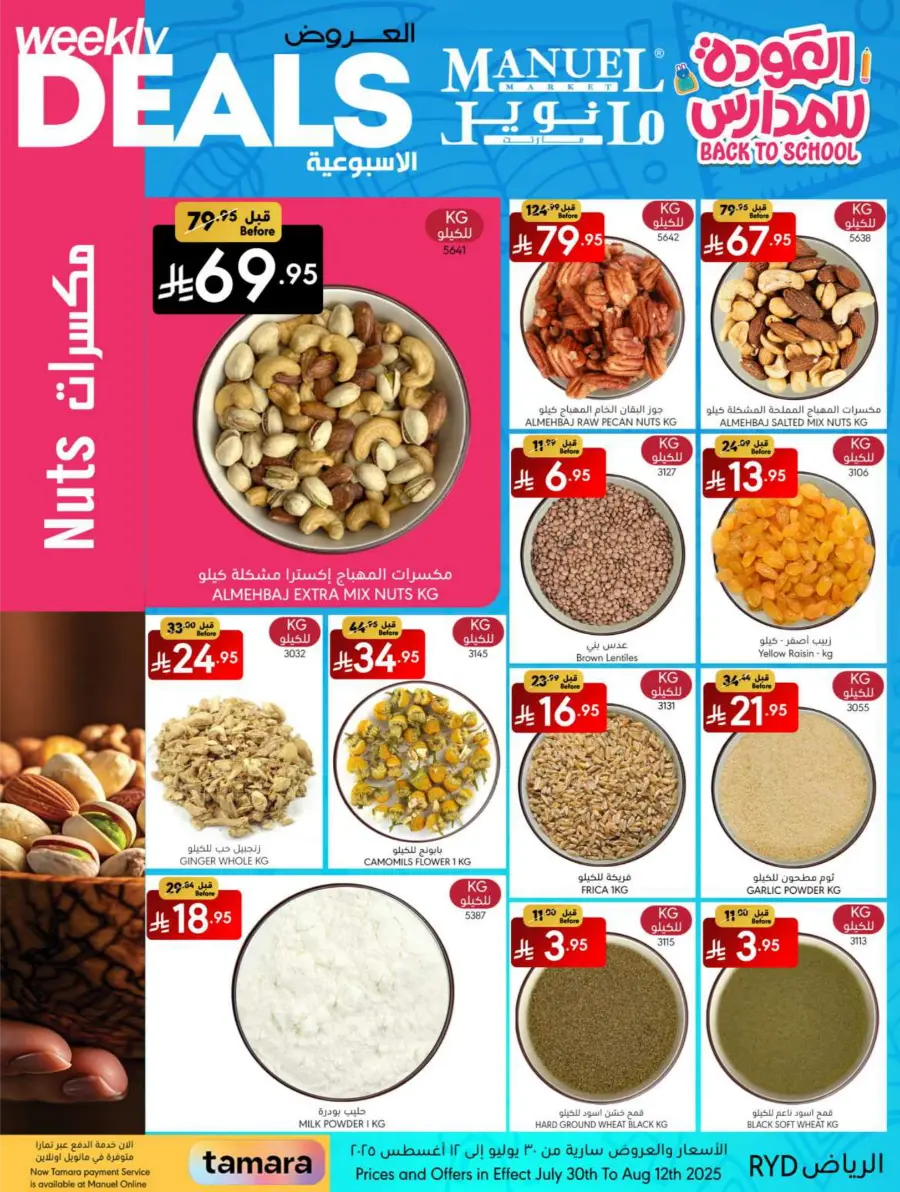 Weekly Deals In Manuel Market undefined