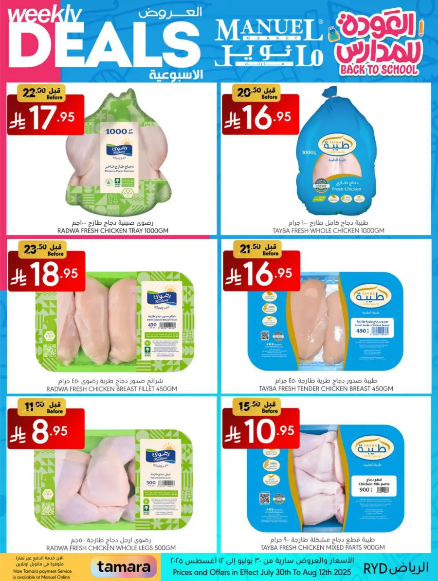 Weekly Deals In Manuel Market undefined