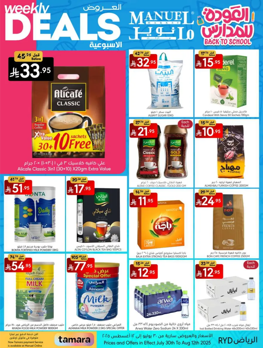 Weekly Deals In Manuel Market undefined