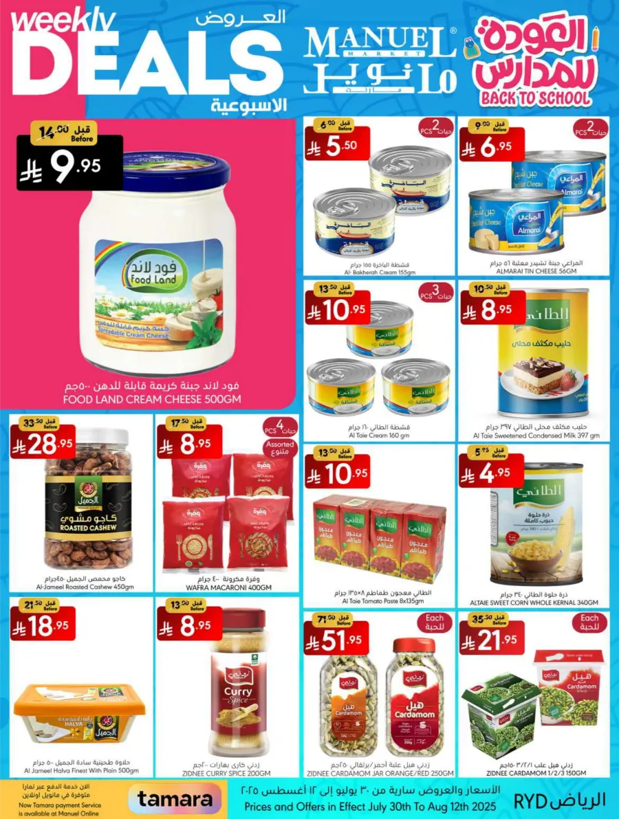 Weekly Deals In Manuel Market undefined