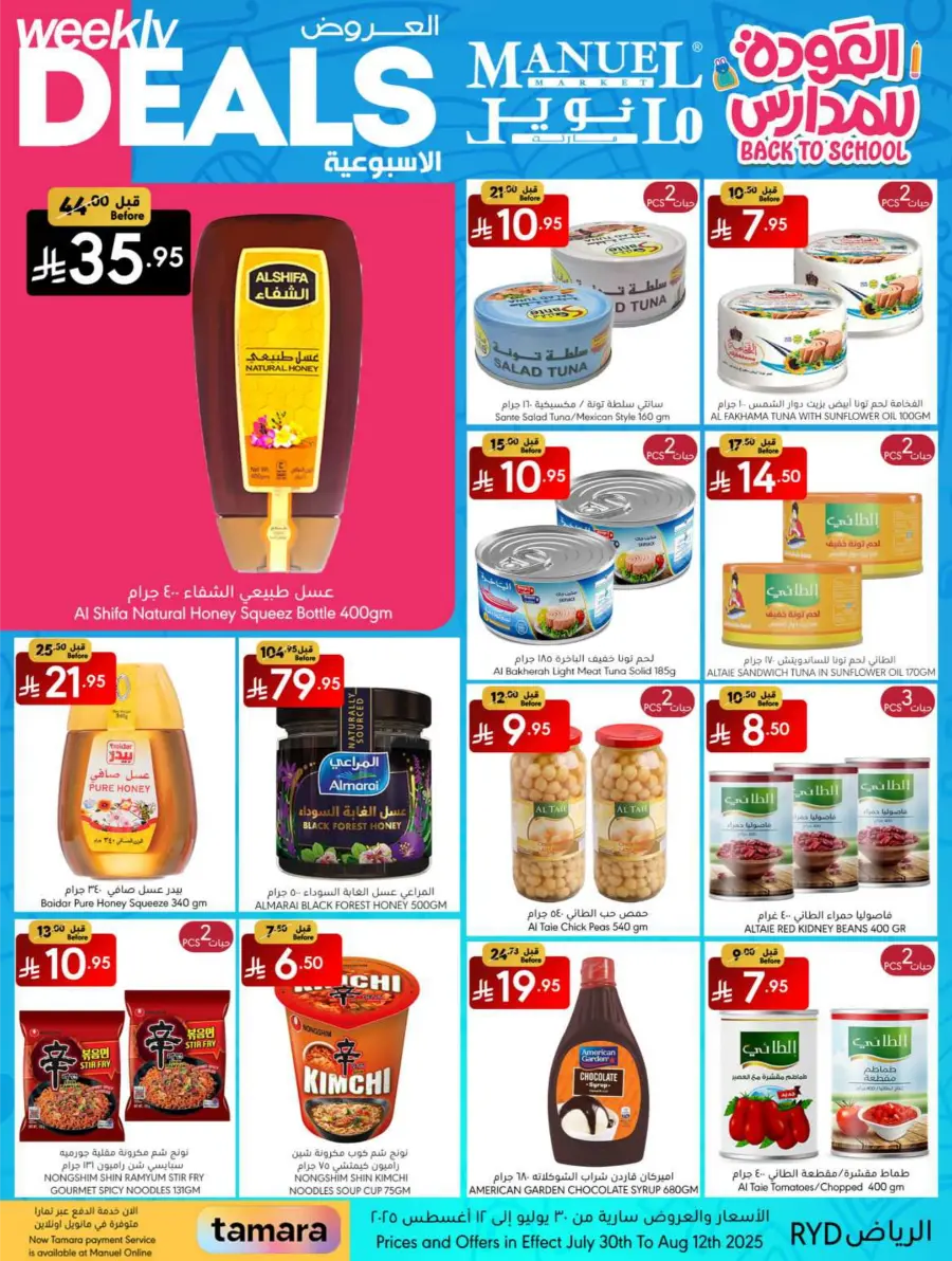 Weekly Deals In Manuel Market undefined