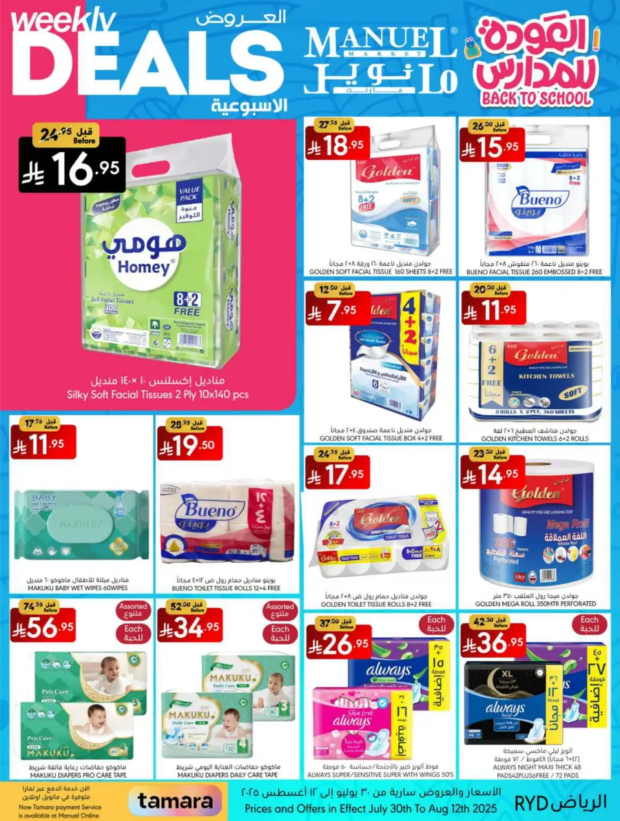 Weekly Deals In Manuel Market undefined