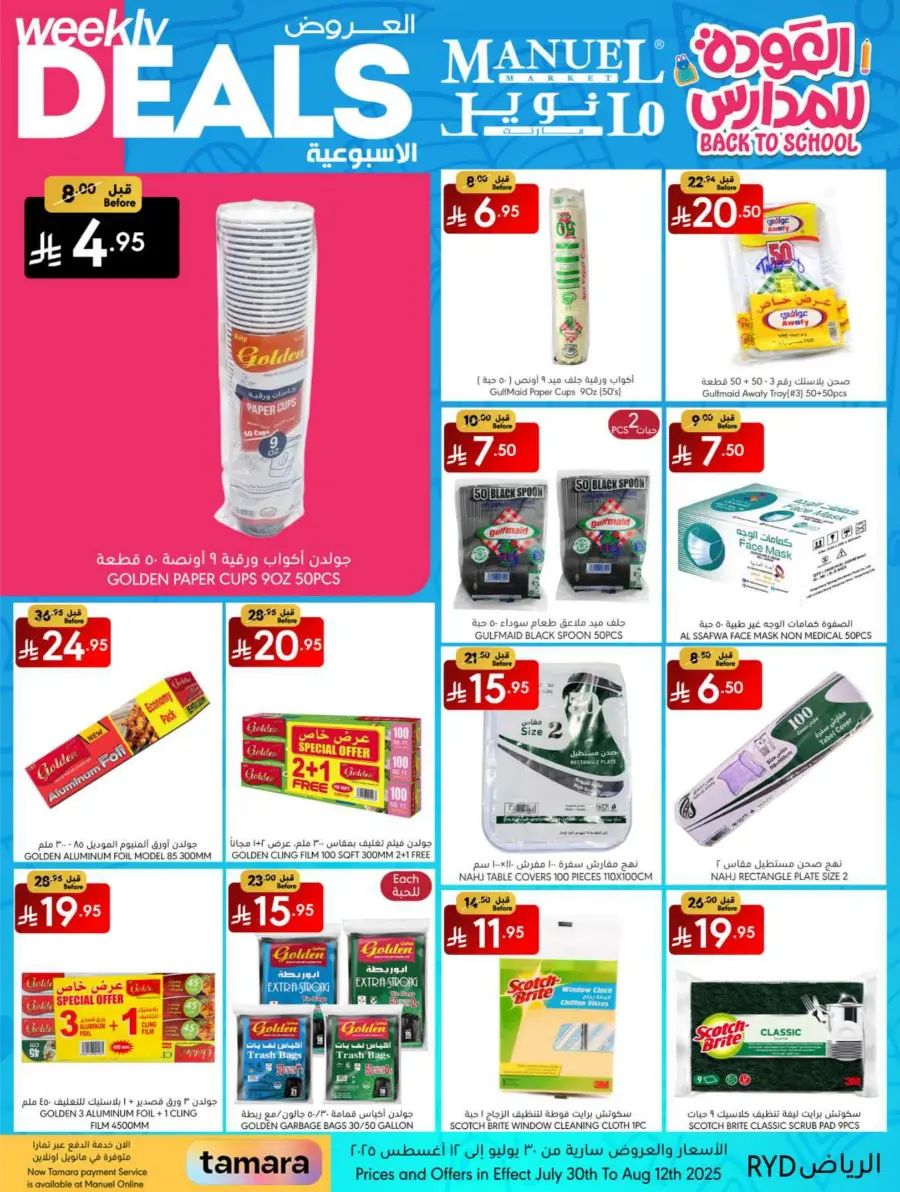 Weekly Deals In Manuel Market undefined