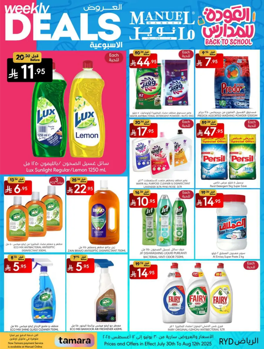 Weekly Deals In Manuel Market undefined