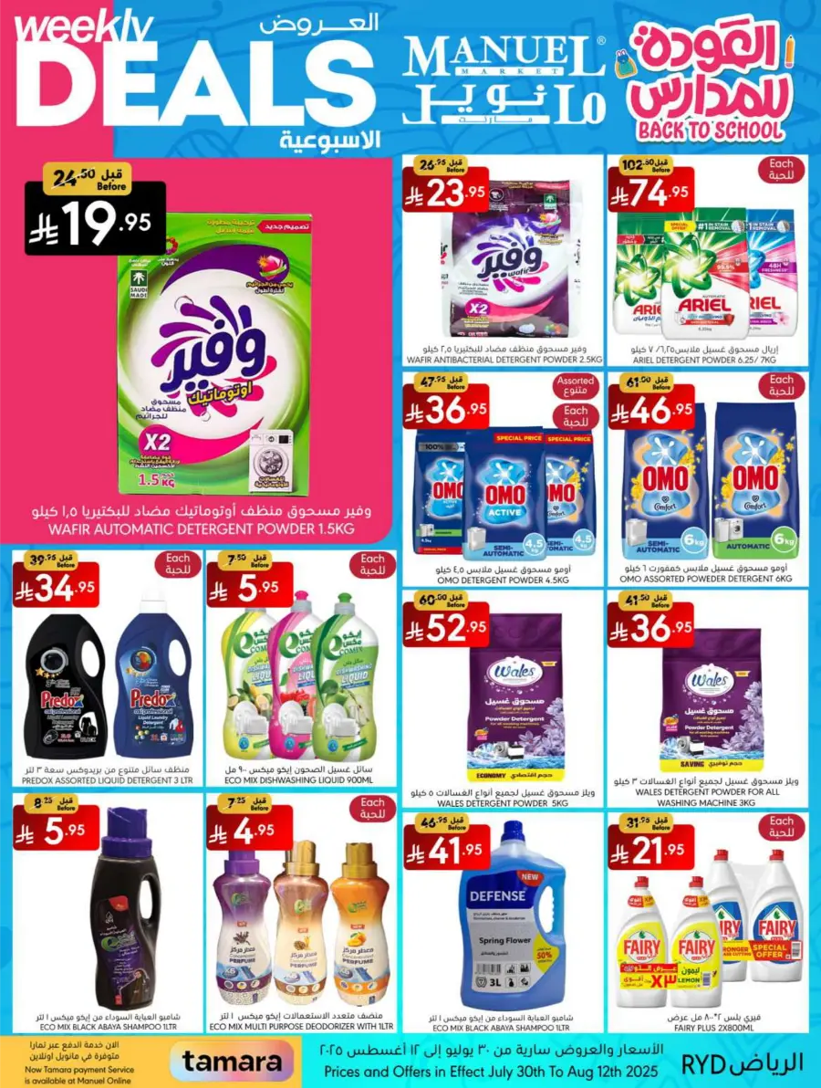 Weekly Deals In Manuel Market undefined