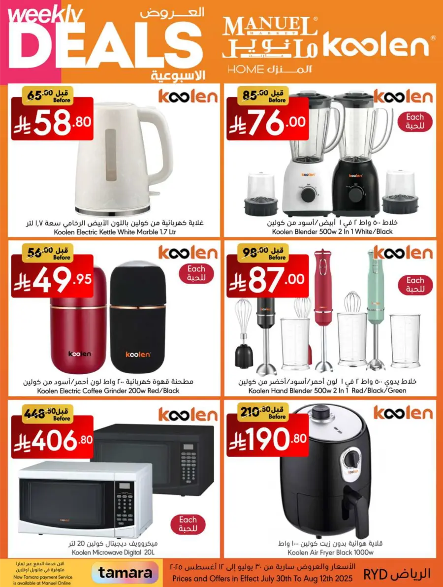 Weekly Deals In Manuel Market undefined