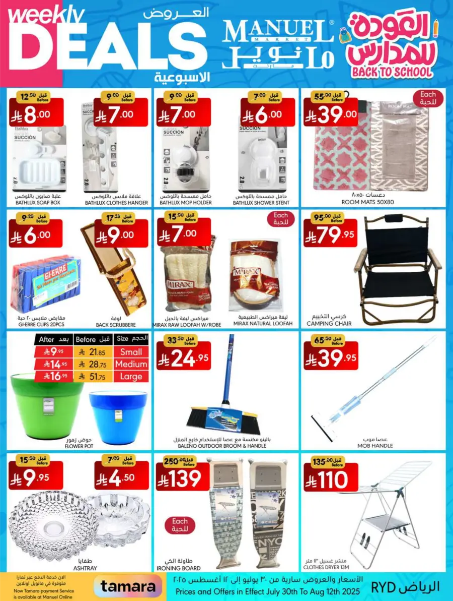 Weekly Deals In Manuel Market undefined