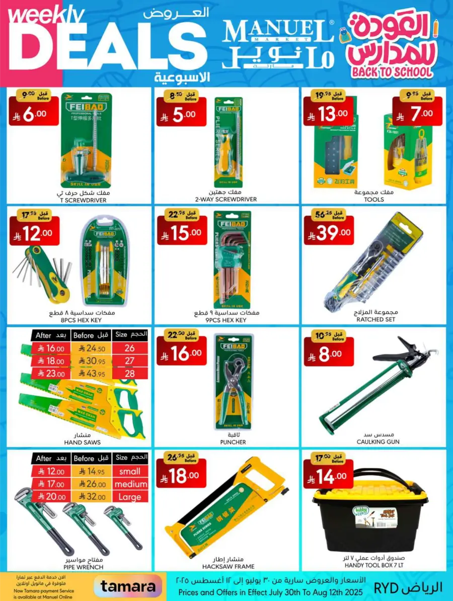 Weekly Deals In Manuel Market undefined