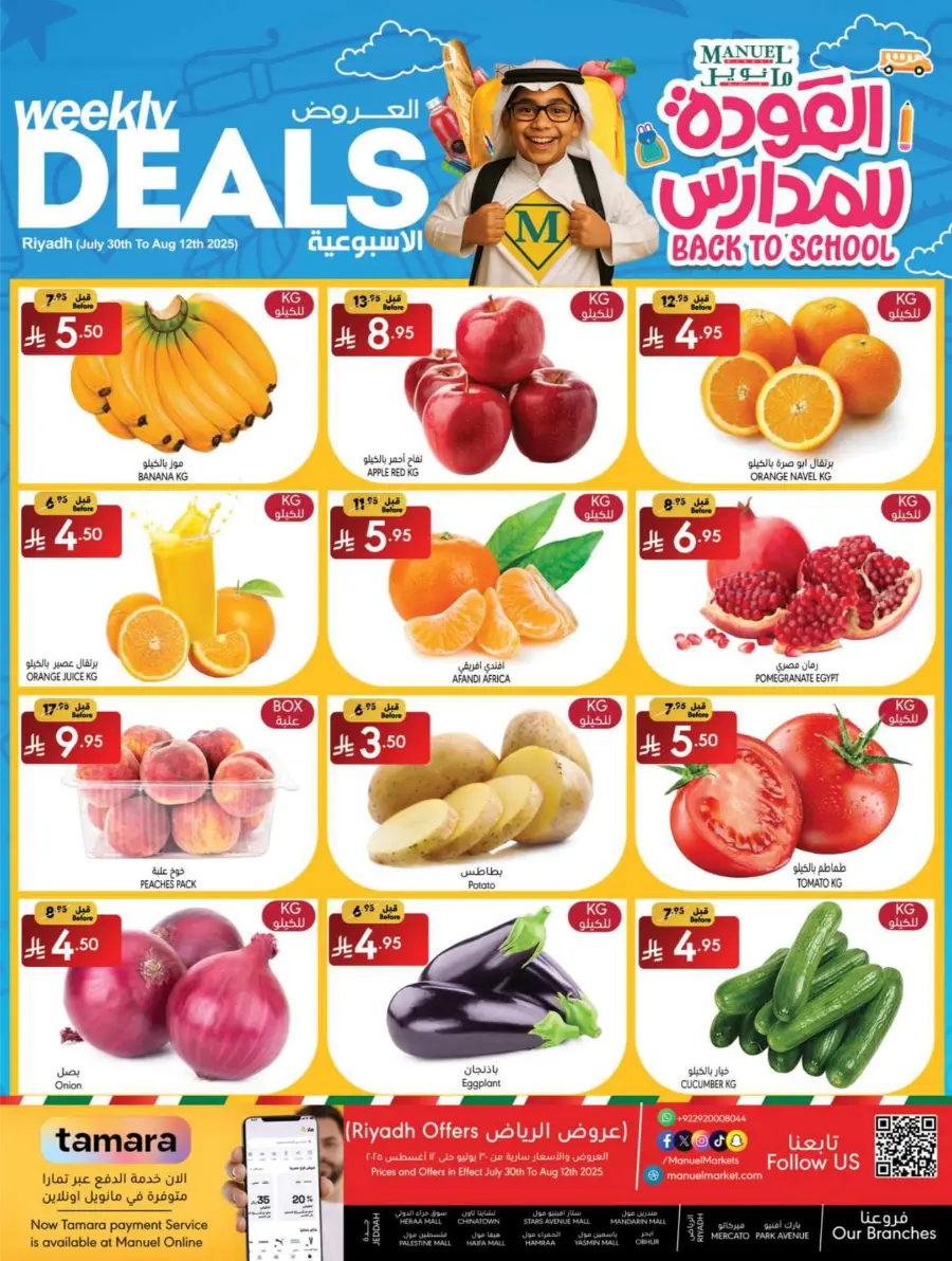 Weekly Deals In Manuel Market undefined
